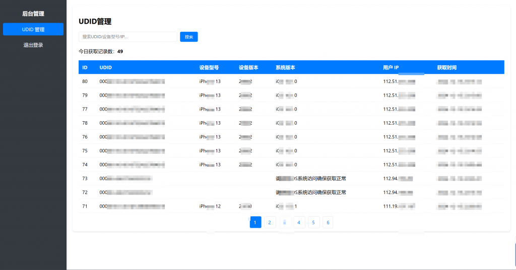 图片[4]-iOS设备UDID获取工具3.0-博客喵