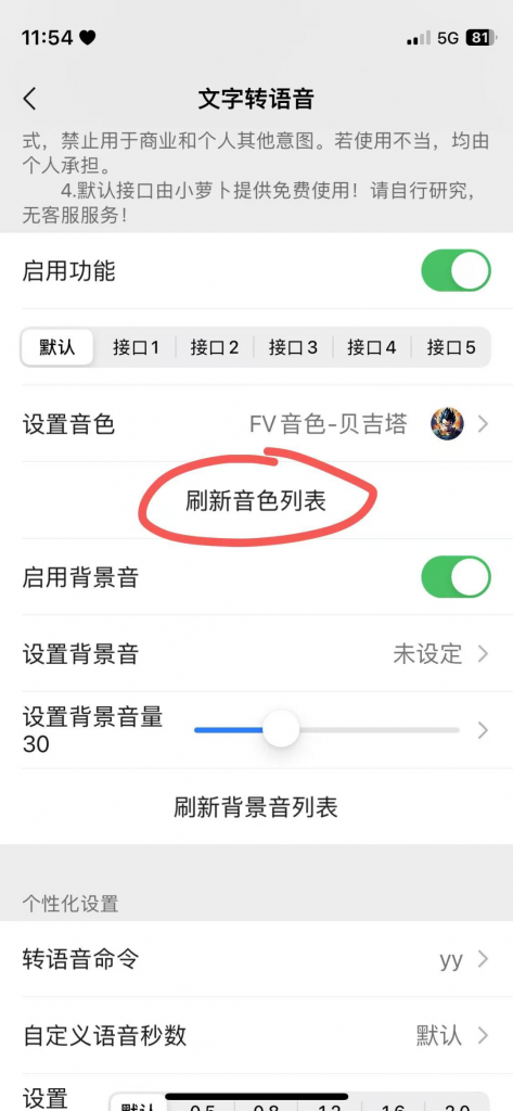 图片[6]-PKC文字转语音功能-Fv音色如何获取Token-博客喵