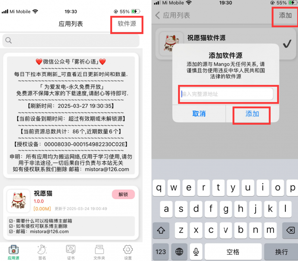 图片[5]-如何把软件源添加到签名工具，保姆级教学，小白都能学会！-博客喵