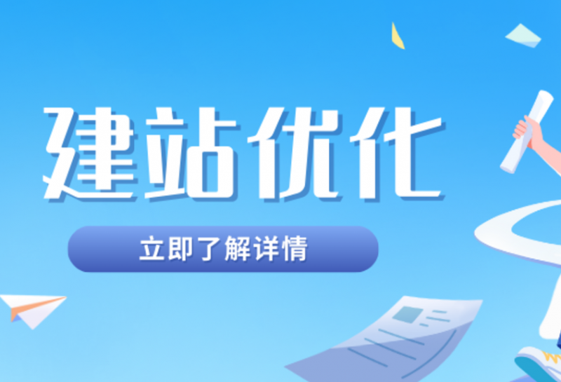 网站怎么做才能快速让百度收录？