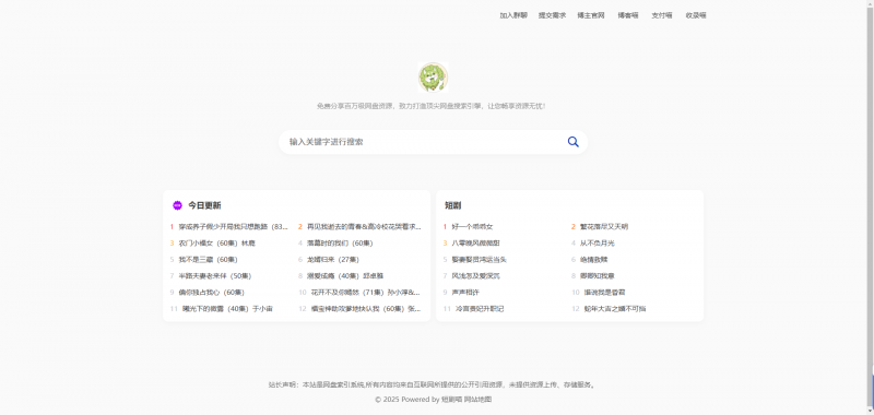 2025年最新版短剧搜索分享网站源码 自适应手机、PC端
