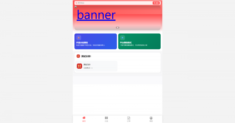 彩虹云商城-二开重构版-storenews模版