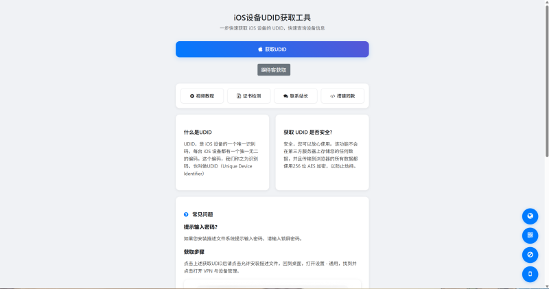iOS设备UDID获取工具，支持后台在线配置微信/企业微信通知