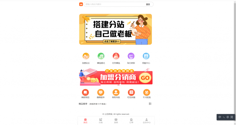 2025全新彩虹商城云创版全开源，简洁UI模版，市场还未泛滥