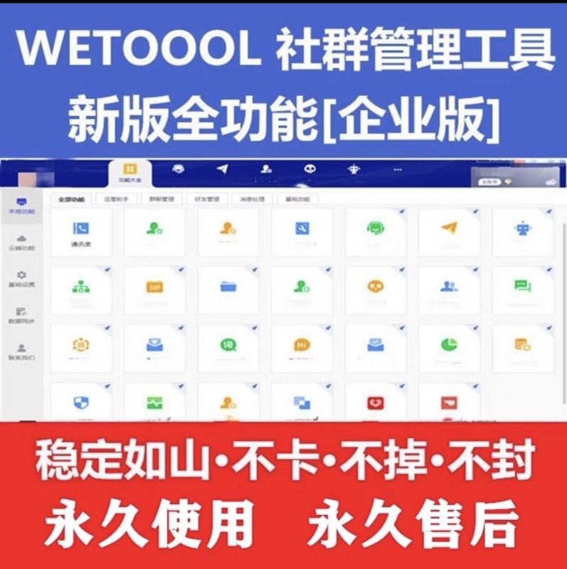 wetool企业版个人版 po解永久使用