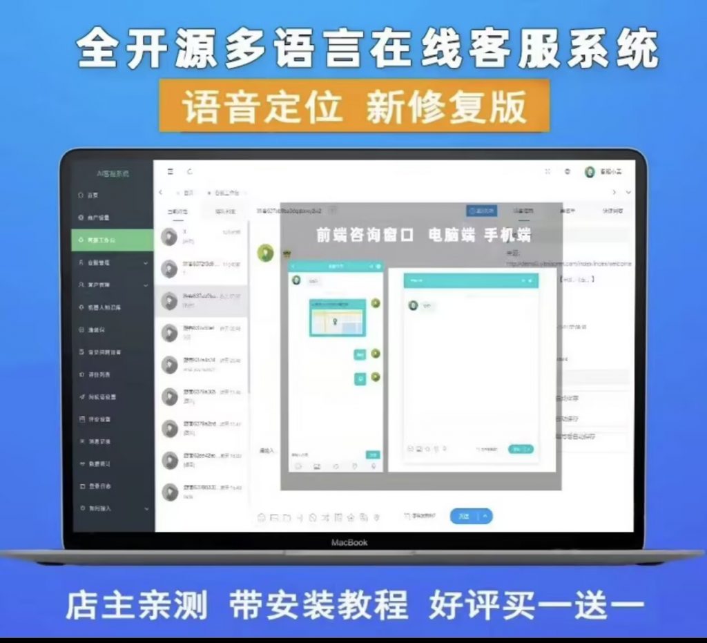 图片[1]-新版多语言PHP网页客服系统-博客喵