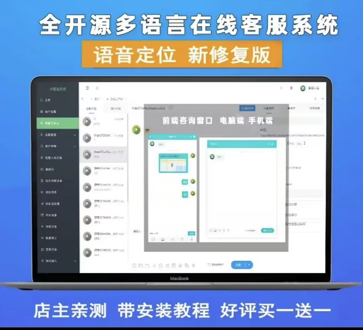 新版多语言PHP网页客服系统-博客喵