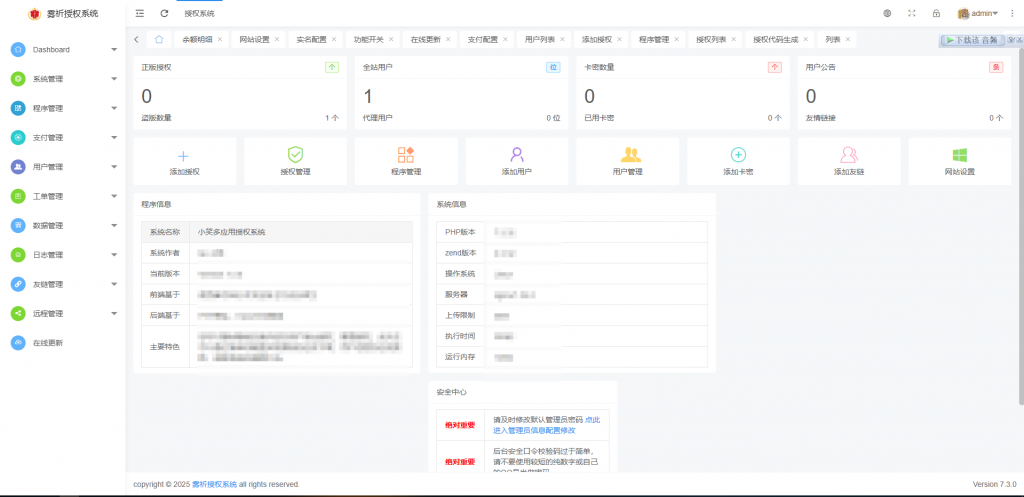 图片[2]-小笑授权验证系统V7.3.0版本，多应用授权系统开源版-博客喵