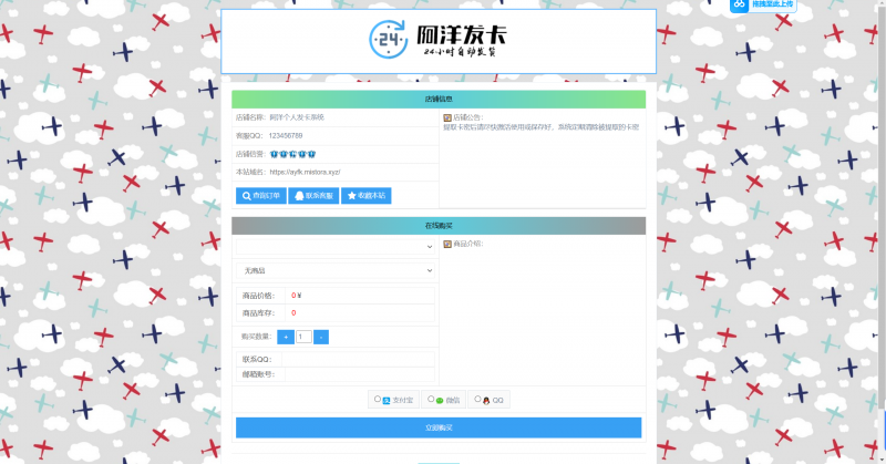 阿洋自动发卡PHP平台源码(完全开源)