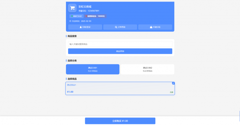 彩虹云商城二开-仿鲸发卡模版