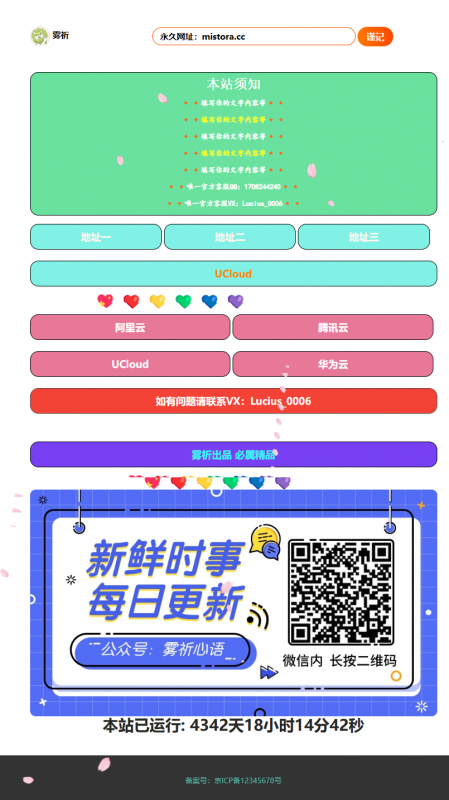 超好看的个人导航页/主页/引导页/网址发布页