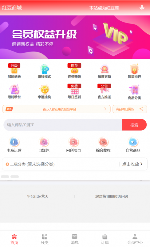 2025全新彩虹商城红豆模板知识付费系统源码正版，全开源，非市面改装加工版本