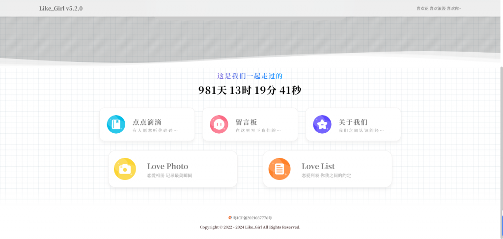 图片[1]-LikeGirl v5.2.0 情侣小站开源版-博客喵