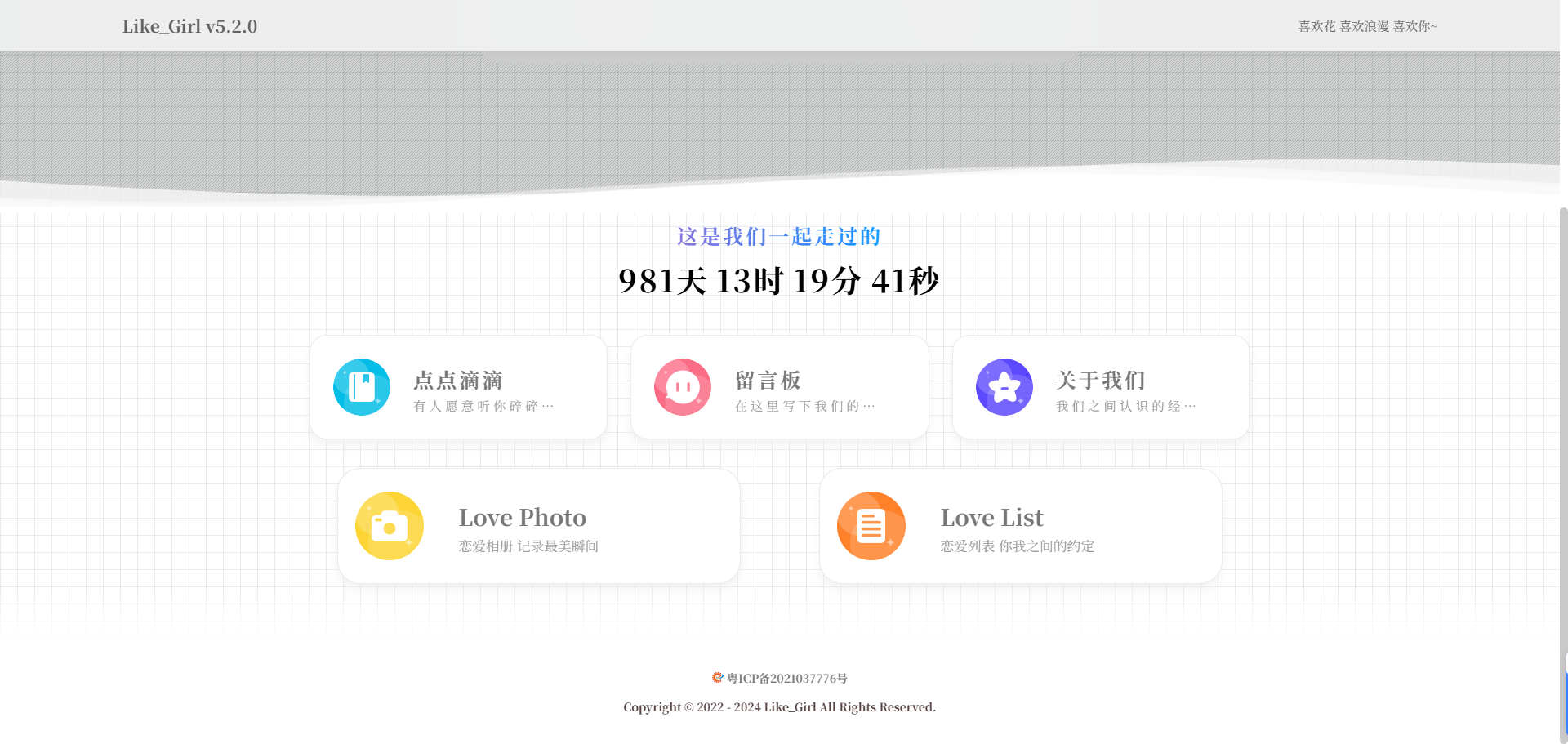 LikeGirl v5.2.0 情侣小站开源版-博客喵