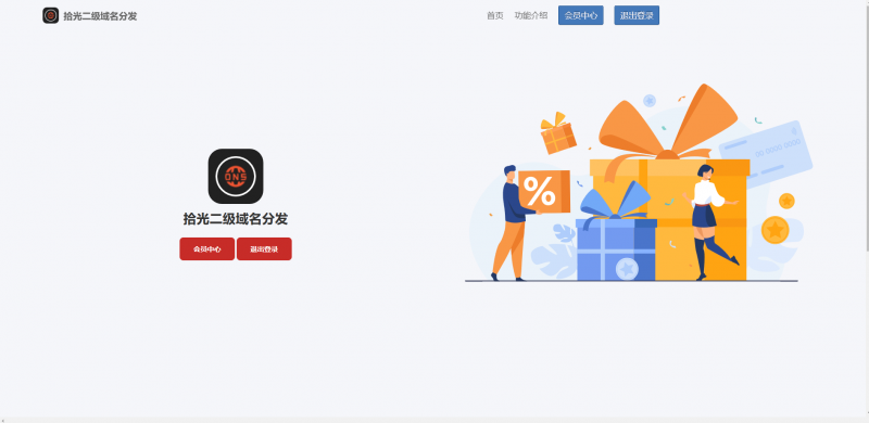 快乐二级域名分发系统-v6源码