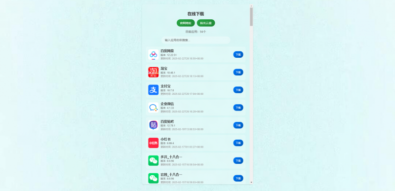 IPA在线下载页，对接软件源在线获取数据，在线下载IPA包