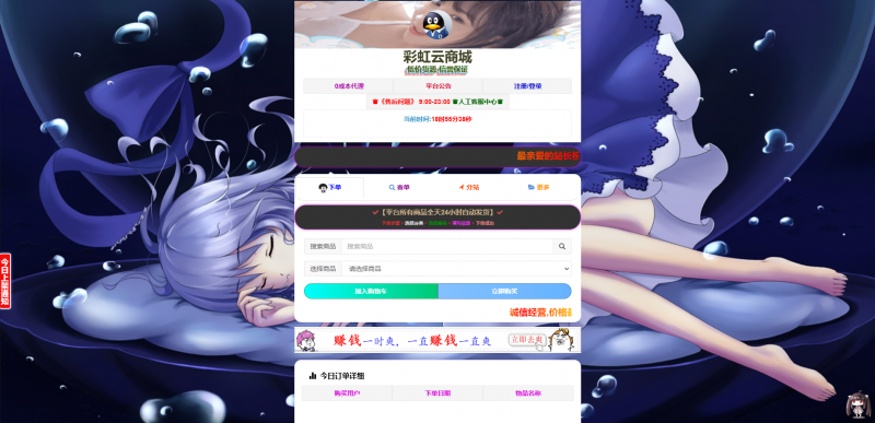 彩虹云商城-二开美化版-CX-MBH模版