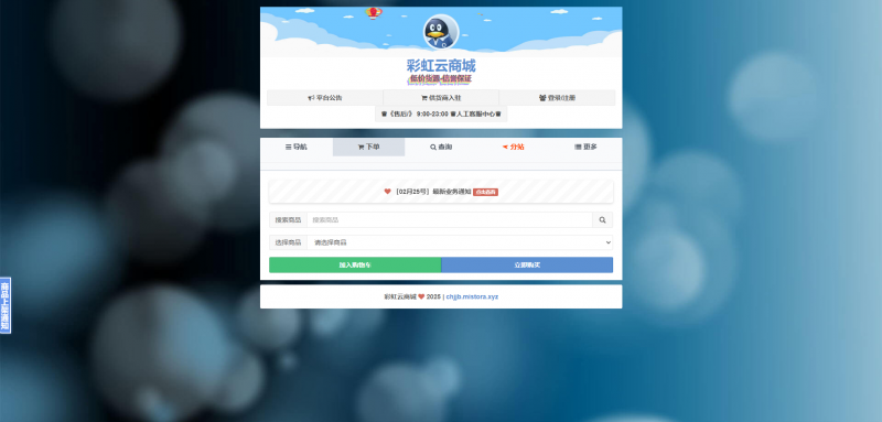 彩虹云商城-二开极简版-CX-JJB模版