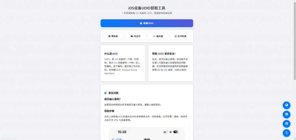 图片[1]-iOS设备UDID获取工具v4.0-博客喵