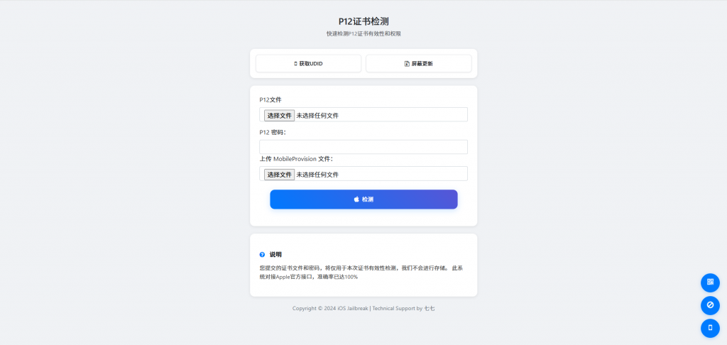 图片[2]-iOS设备UDID获取工具v4.0-博客喵