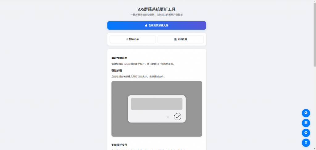 图片[3]-iOS设备UDID获取工具v4.0-博客喵