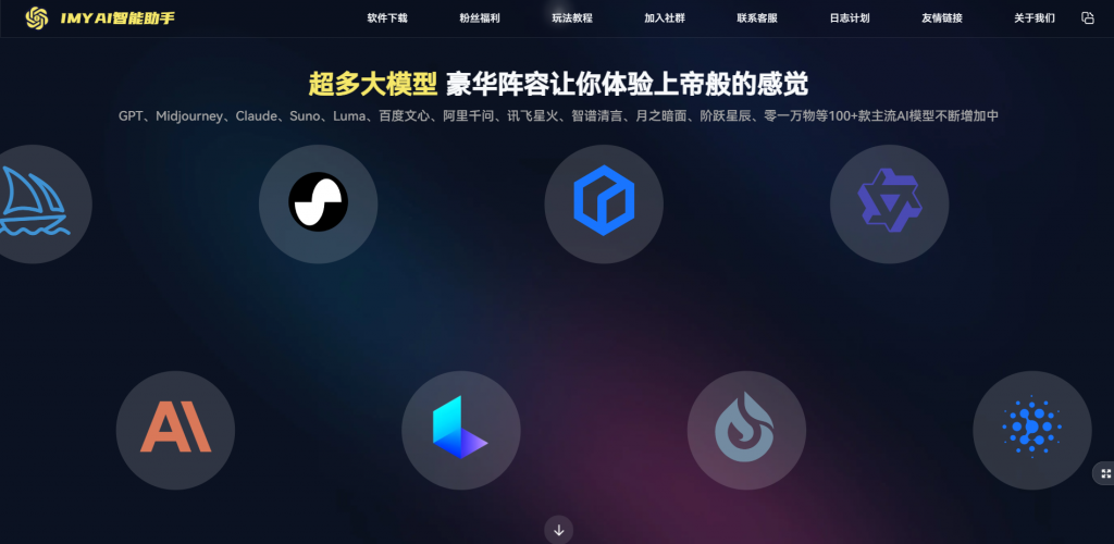 图片[2]-IMYAI 智能助手官网 页面非常多，内容非常丰富-博客喵