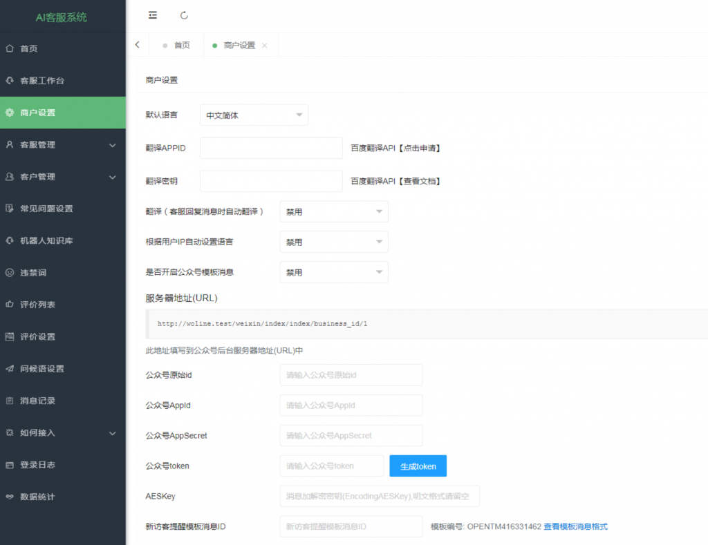 图片[4]-新版多语言PHP网页客服系统，带提示音支持多种嵌入方式-博客喵