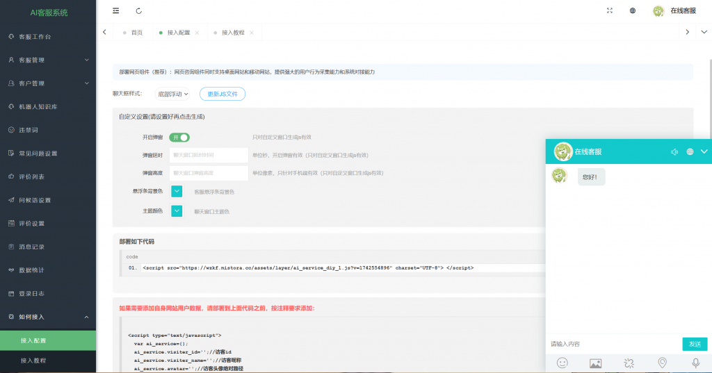 图片[9]-新版多语言PHP网页客服系统，带提示音支持多种嵌入方式-博客喵