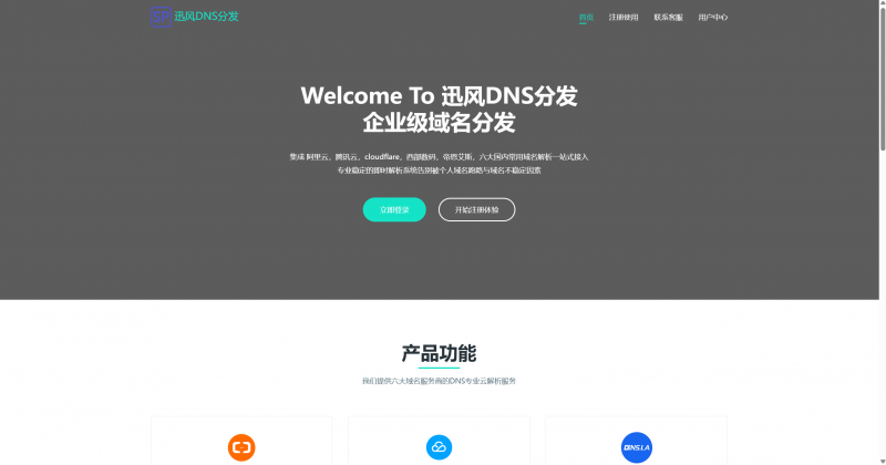 迅风二级域名分发二开运营版，已修复部分BUG，支持在线支付以及多种功能！