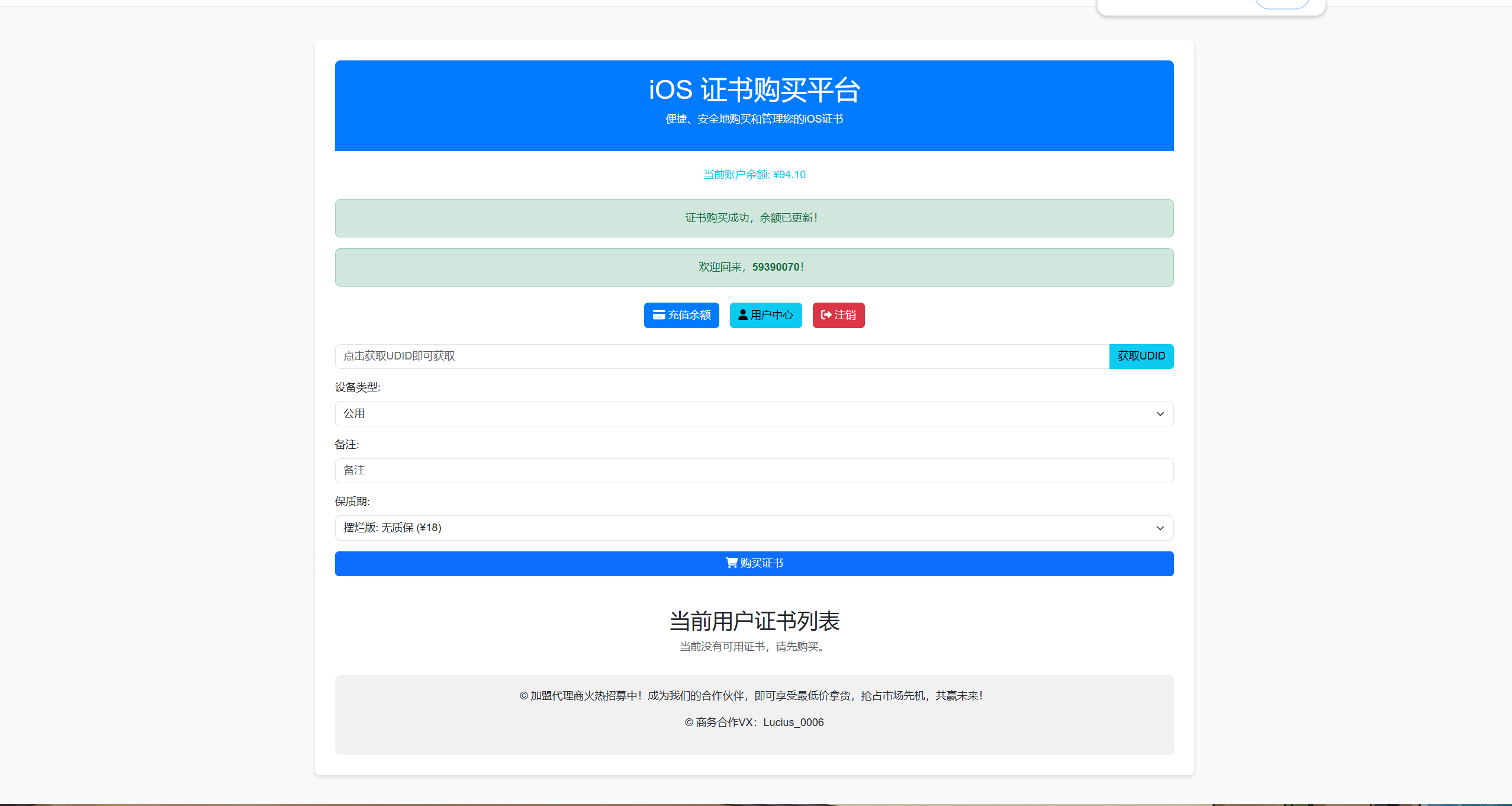 iOS证书销售站代理站网页源码，可对接证书站自动发货（仅支持API接口1.0）-博客喵