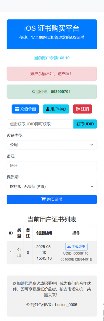 图片[2]-iOS证书销售站代理站网页源码，可对接证书站自动发货（仅支持API接口1.0）-博客喵