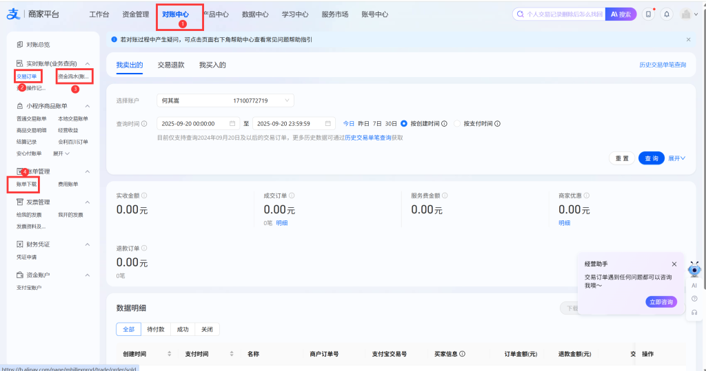 图片[19]-超级无敌免挂、支付宝免CK、商家账单  通道模式申请教程【无需执照、永不掉线】-博客喵