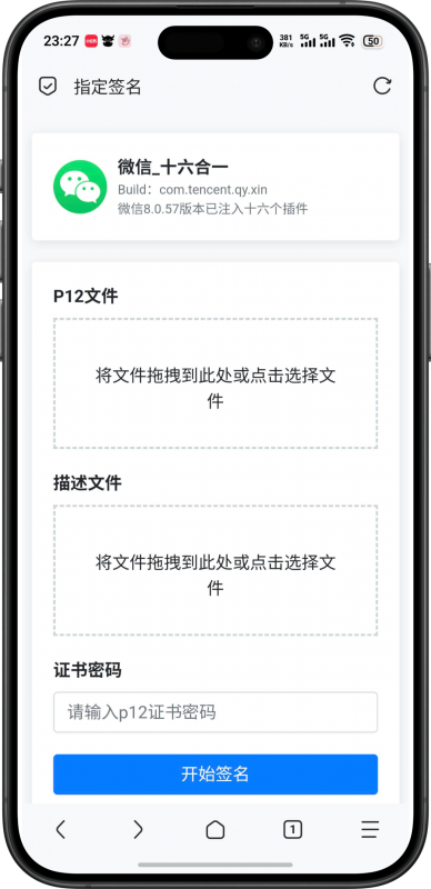 指定IPA在线签名源码v1.0，无后台源码里面更换文件即可