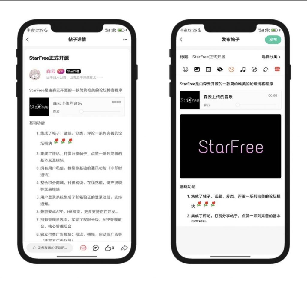 图片[6]-2025最新唯美社区，StarFree简约唯美的论坛博客程序-博客喵