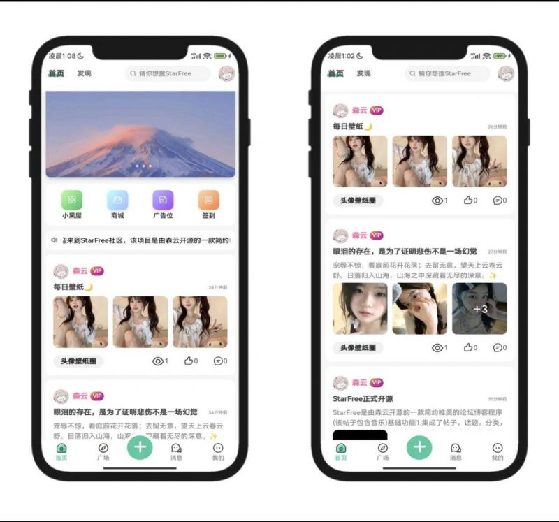 2025最新唯美社区，StarFree简约唯美的论坛博客程序