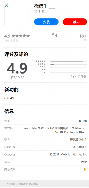 锤子同款分发下载页源码 app仿IOS商店引导页宣传页面