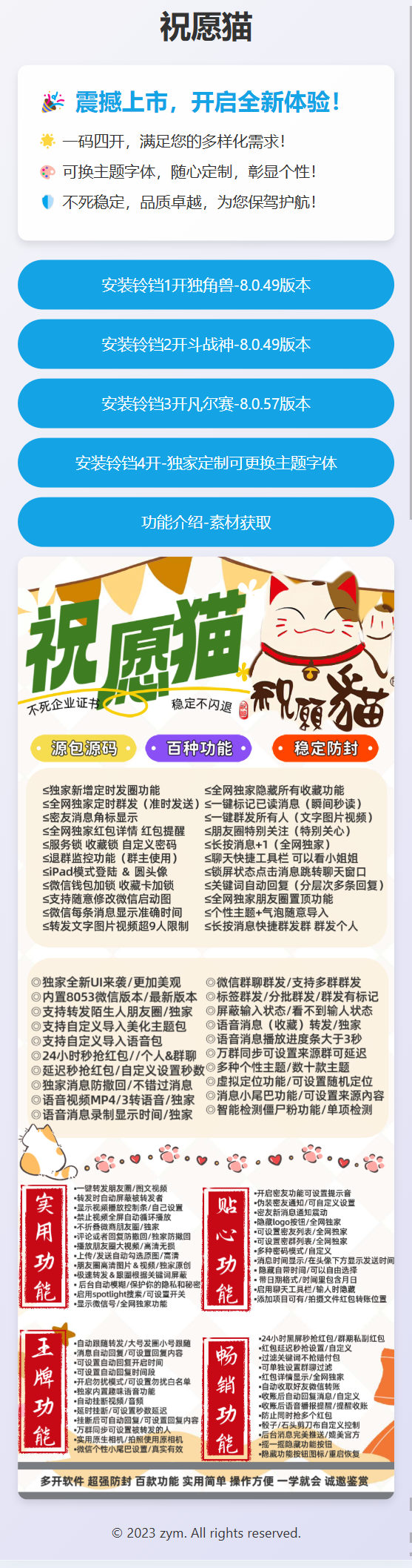 IOS软件下载页 仿TF引导页宣传页面，二开模版1-博客喵