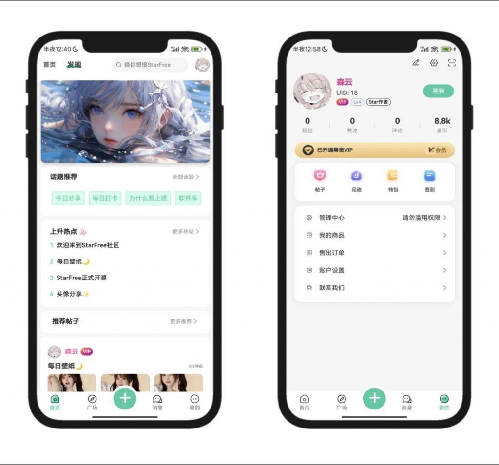 图片[5]-2025最新唯美社区，StarFree简约唯美的论坛博客程序-博客喵