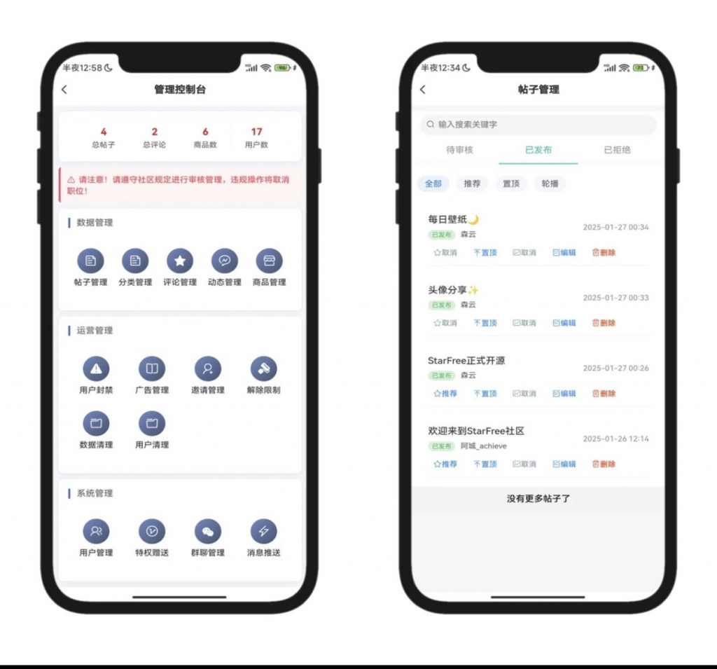 图片[2]-2025最新唯美社区，StarFree简约唯美的论坛博客程序-博客喵