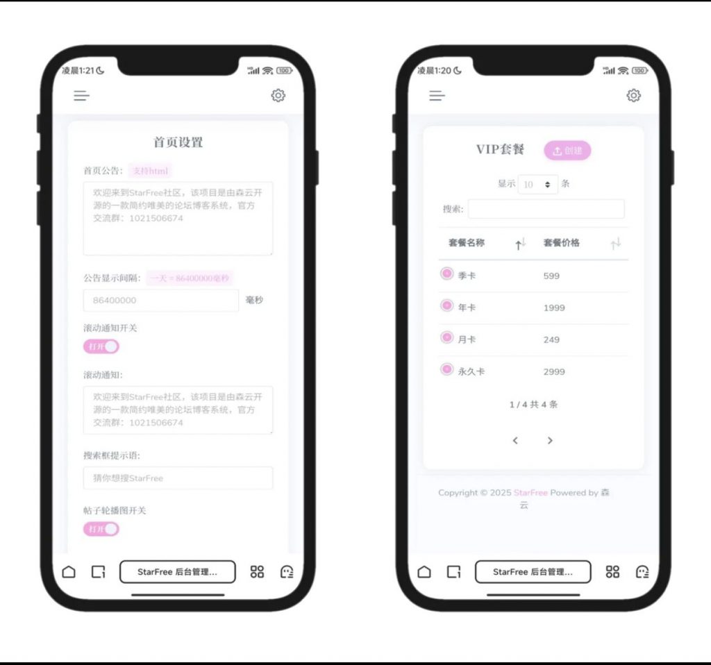 图片[4]-2025最新唯美社区，StarFree简约唯美的论坛博客程序-博客喵