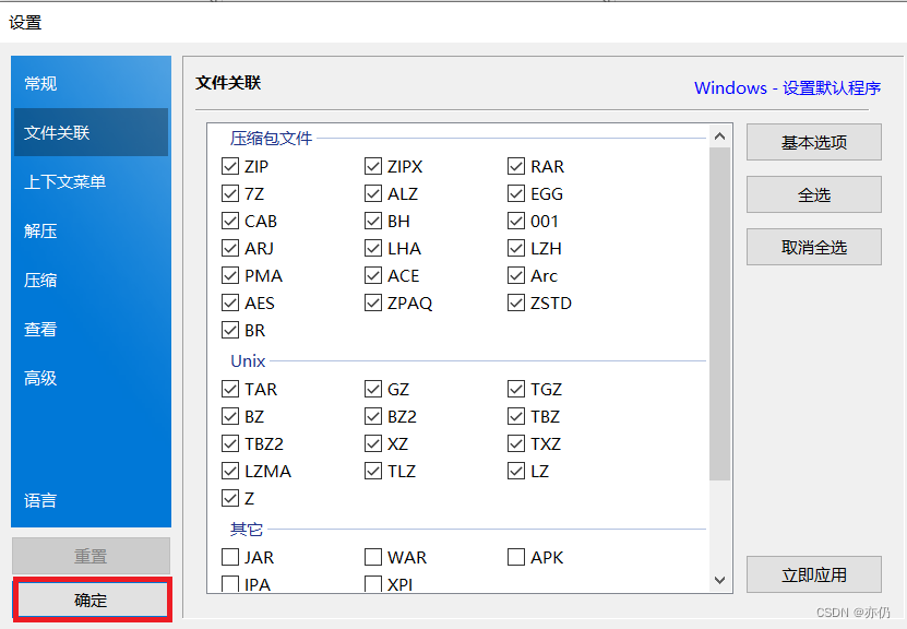 图片[7]-Bandizip_v7.09_Pro破解版，最强解压软件-博客喵