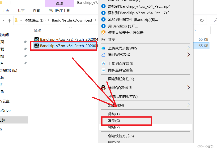 图片[11]-Bandizip_v7.09_Pro破解版，最强解压软件-博客喵