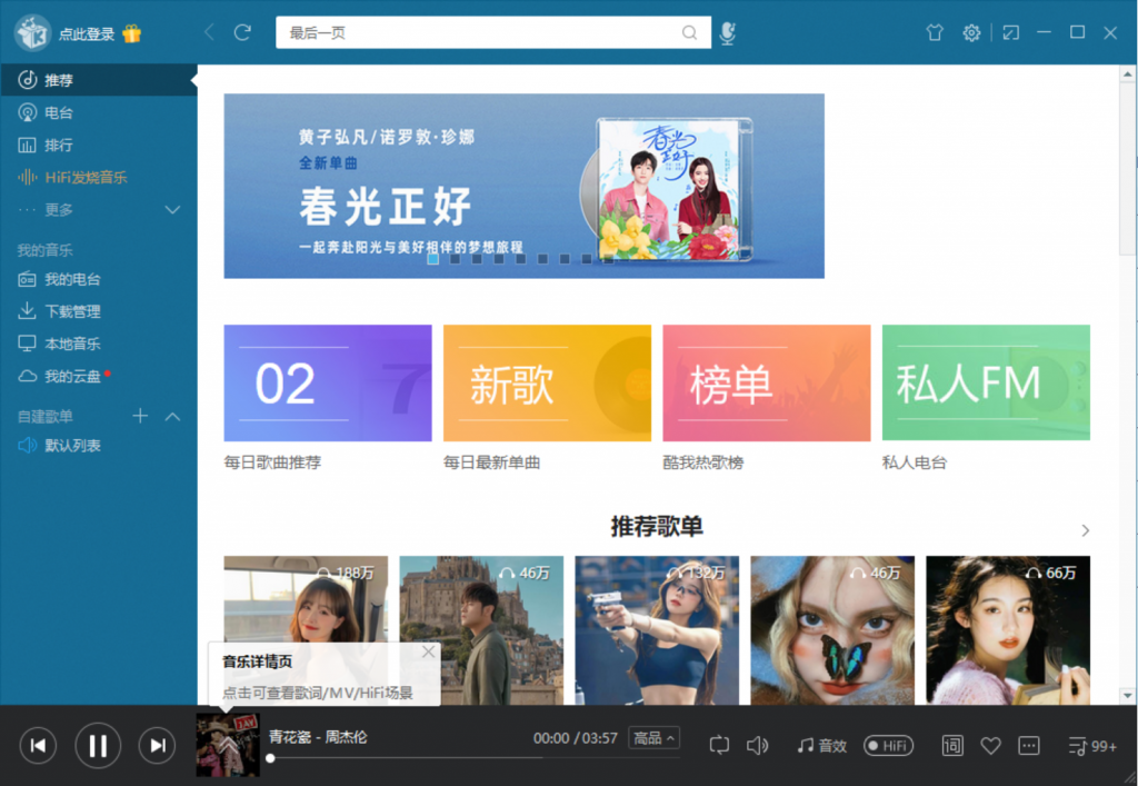 图片[1]-酷我音乐绿化版，付费音乐免费下载，无损音质-博客喵