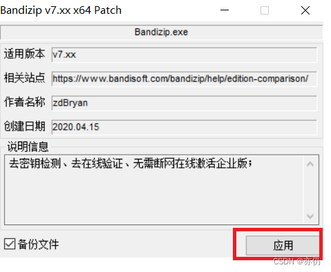 图片[17]-Bandizip_v7.09_Pro破解版，最强解压软件-博客喵