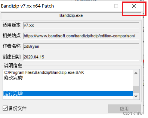 图片[18]-Bandizip_v7.09_Pro破解版，最强解压软件-博客喵