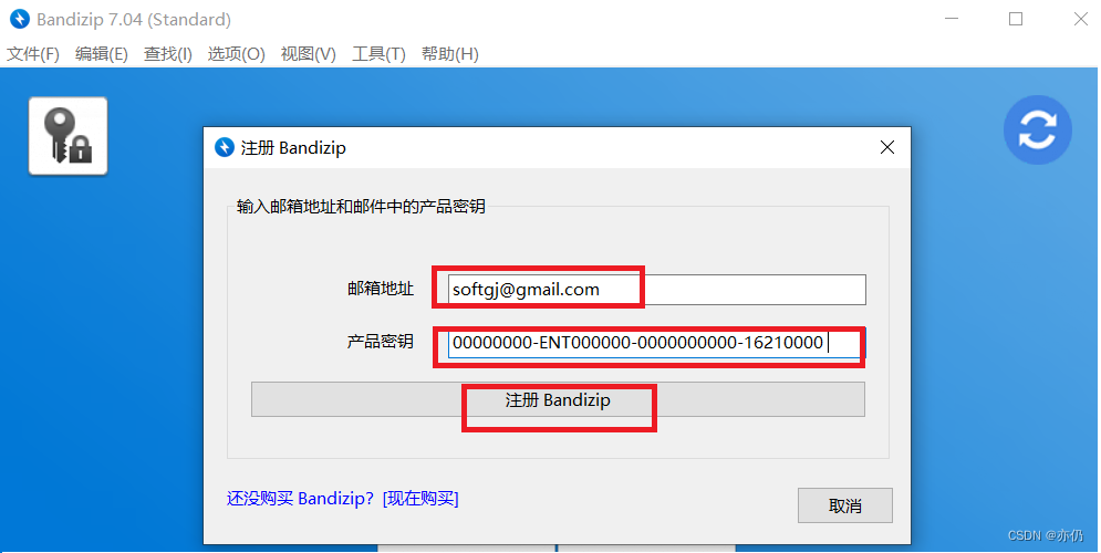 Bandizip_v7.09_Pro破解版，最强解压软件-博客喵