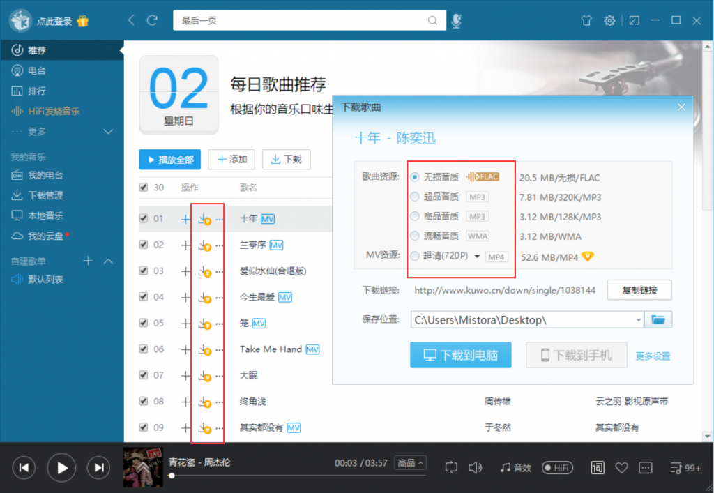 图片[2]-酷我音乐绿化版，付费音乐免费下载，无损音质-博客喵