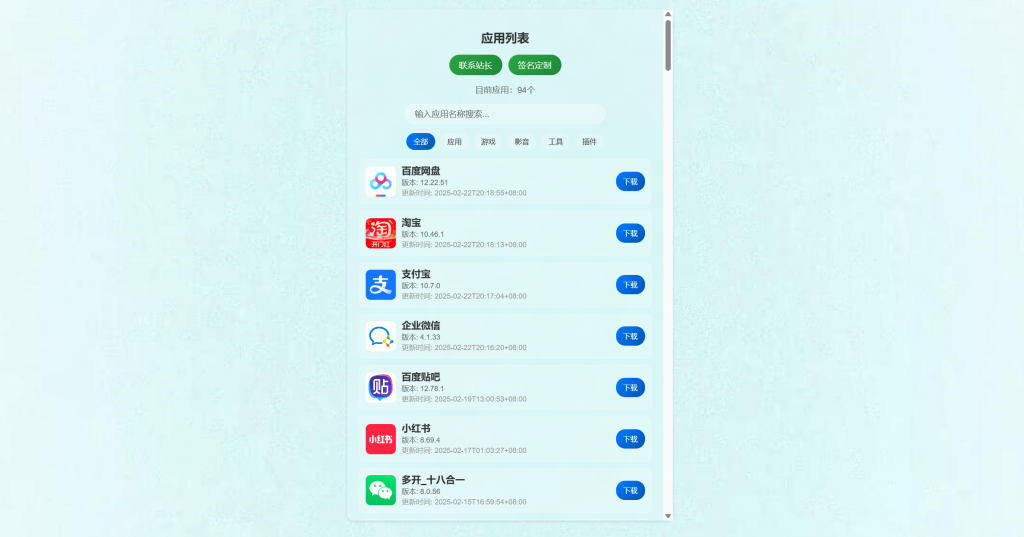 图片[2]-软件源预览页v2.0，对接软件源在线获取数据，在线下载IPA包-博客喵