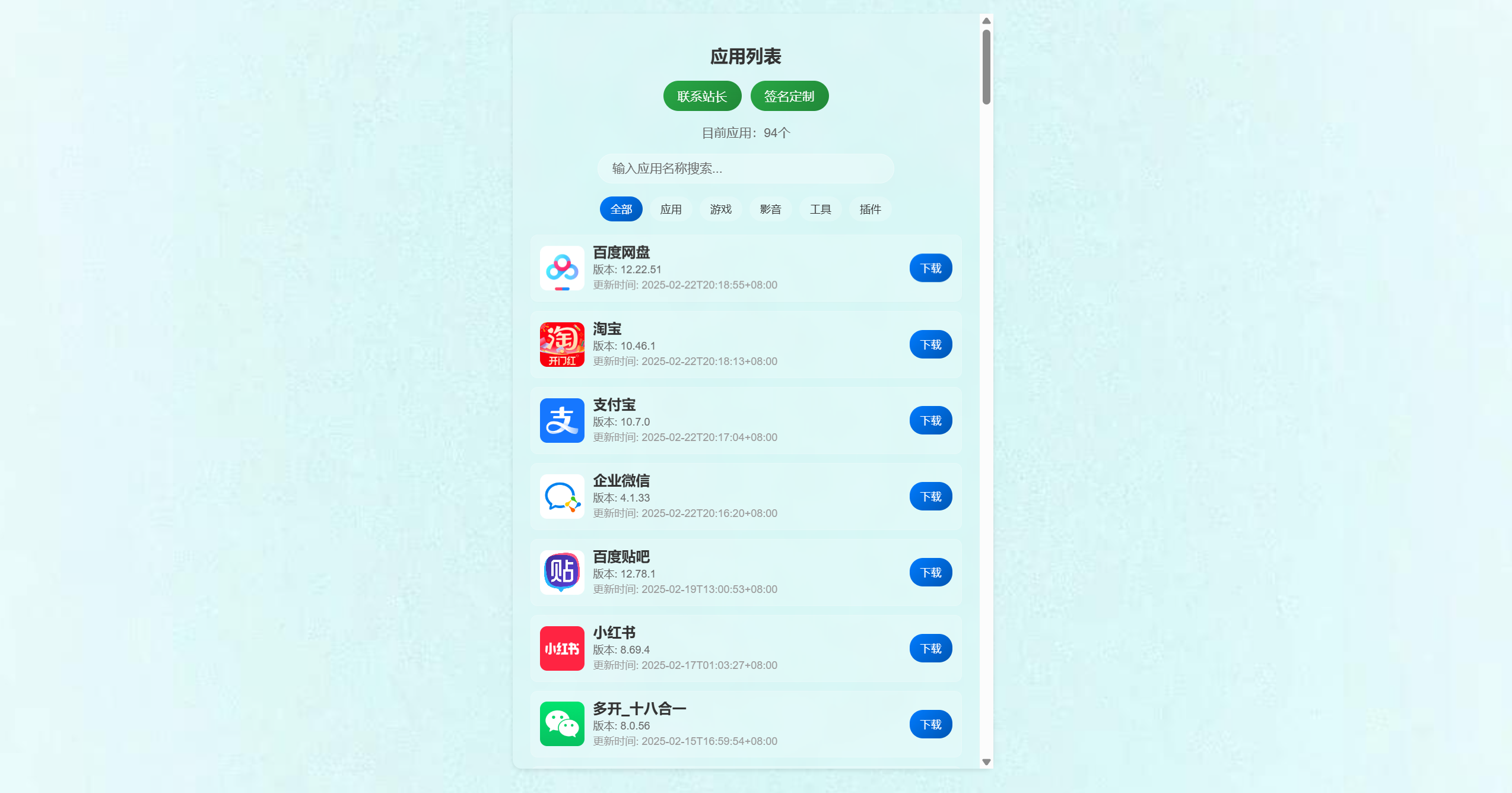 软件源预览页v2.0，对接软件源在线获取数据，在线下载IPA包-博客喵