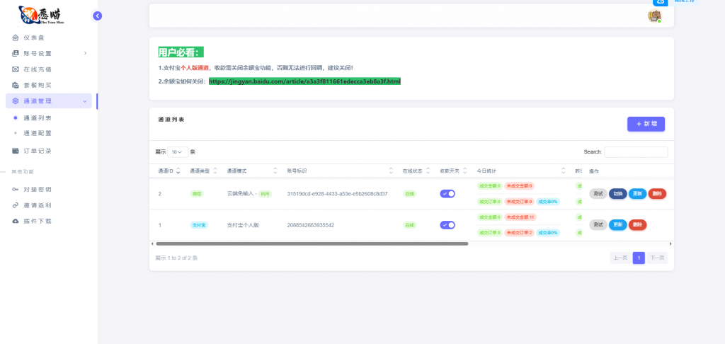 图片[3]-Ypay源支付最新开源版v1.87搭建教程，保姆级搭建网站，以及配置使用教程-博客喵